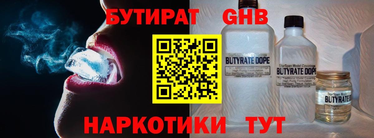 Лабинск  БУТИРАТ вода  БУТИРАТ  Вход с VPN 
