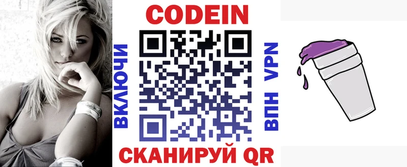 Кодеин напиток Lean (лин)  Лабинск 