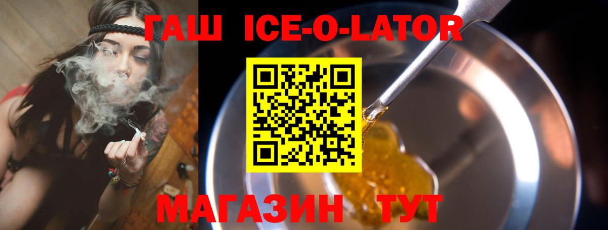 Гашиш  Вход с VPN  ГАШ ice o lator  Лабинск  Гашиш VHQ 