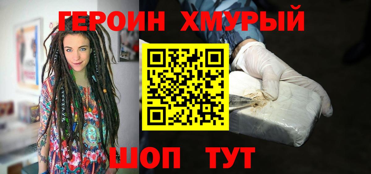 Героин герыч  Героин  Лабинск  Вход с VPN 