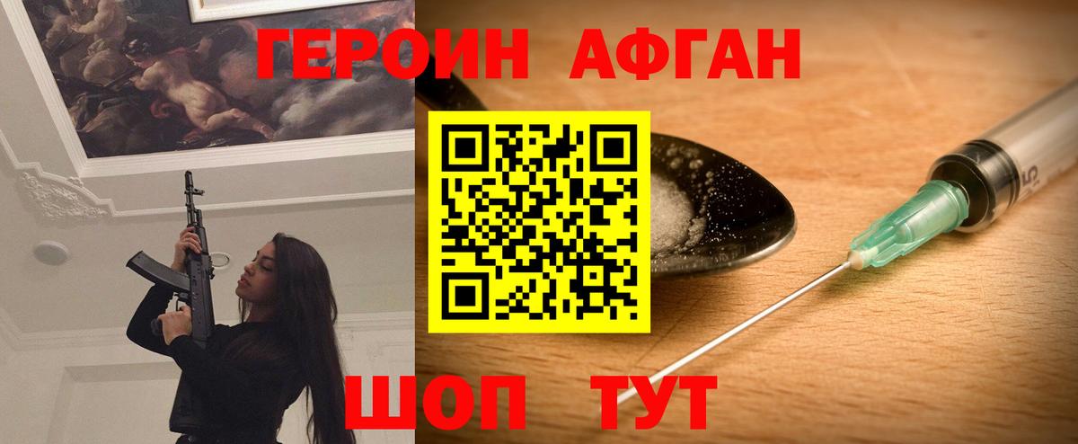 Героин афганец Лабинск