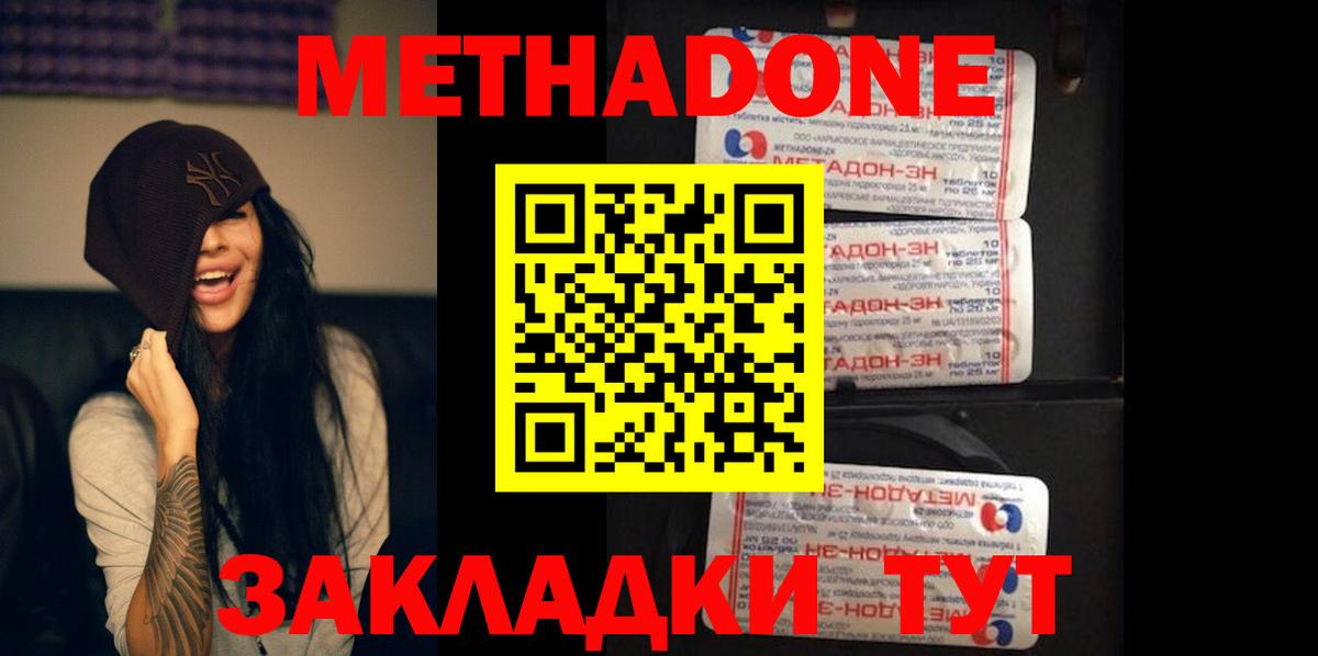 МЕТАДОН мёд Лабинск